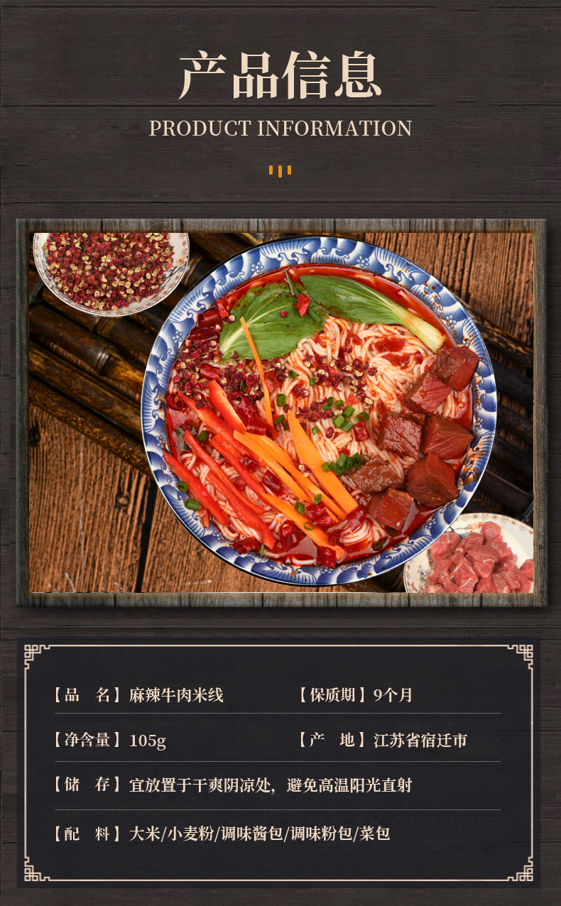 麻辣牛肉米线(图7)